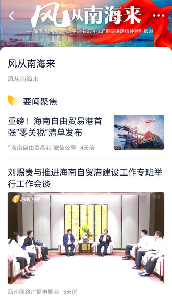 视听海南最新版