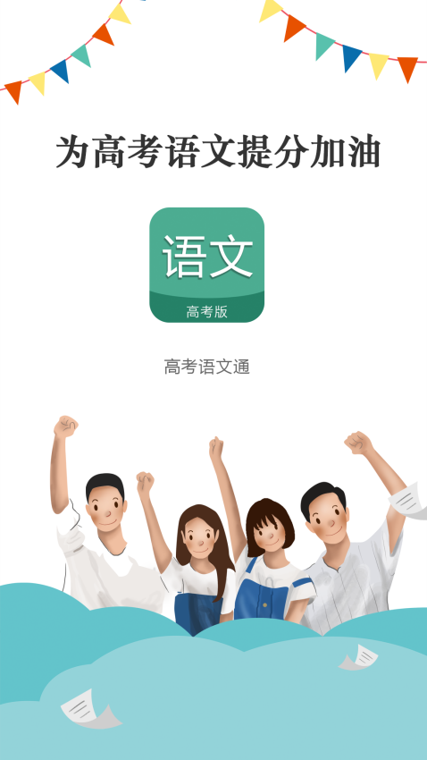 2025高考语文通