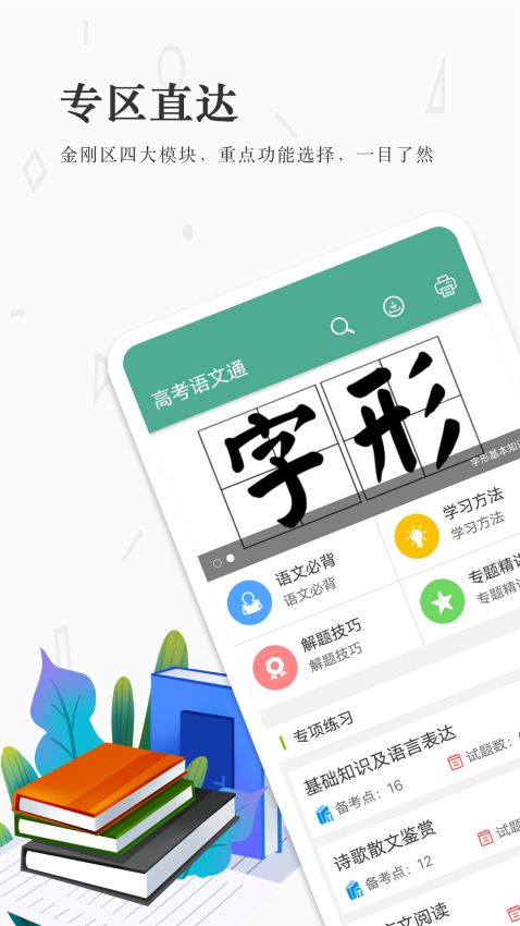 2025高考语文通
