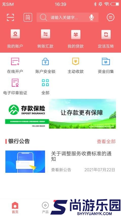 三河蒙银app客户端下载
