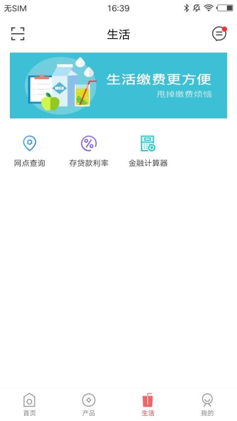三河蒙银手机版