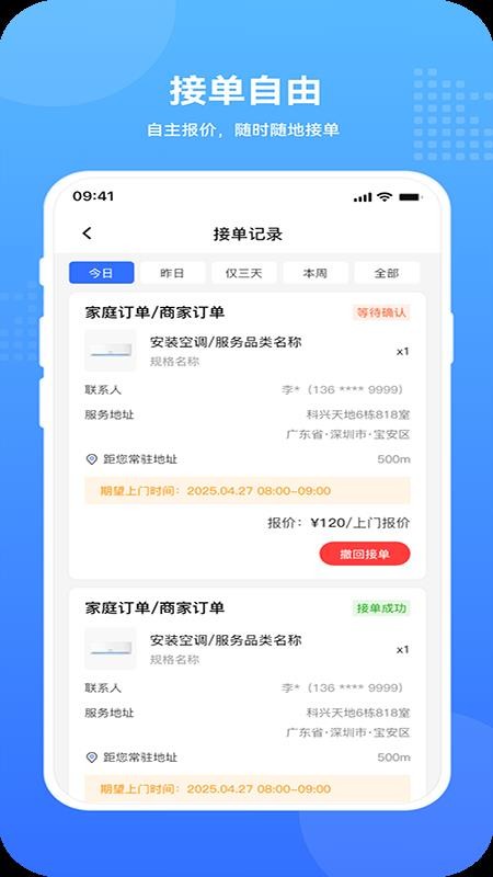 飞达生活师傅官网版本