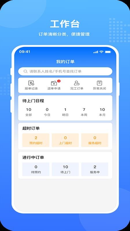飞达生活师傅官网版本
