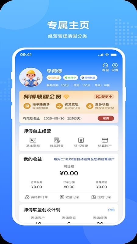 飞达生活师傅官网版本