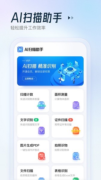 妙妙扫描宝软件免费