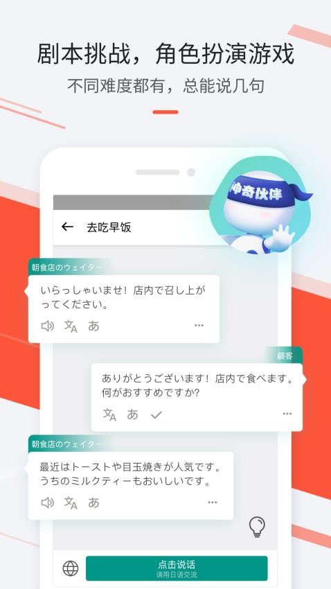 最最日语免费版