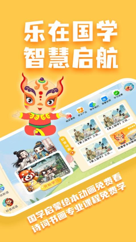 妙音少儿国学免费版