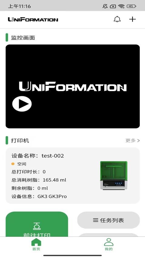 UniFormation免费版
