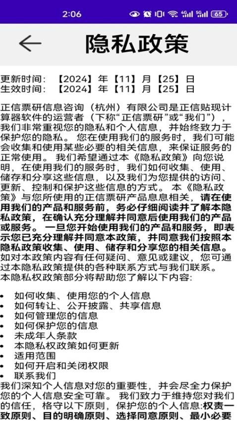 正信贴现计算器手机版