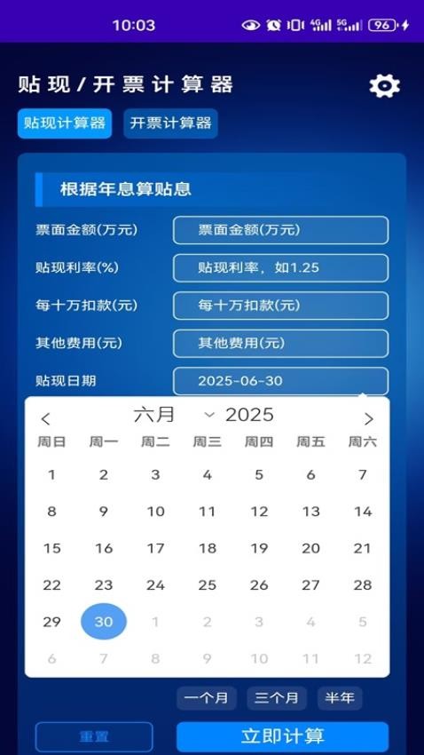 正信贴现计算器手机版