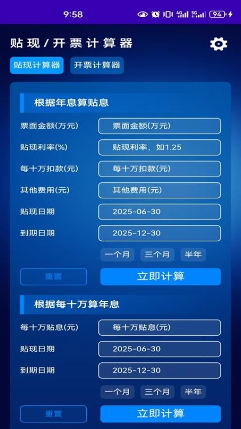 正信贴现计算器手机版