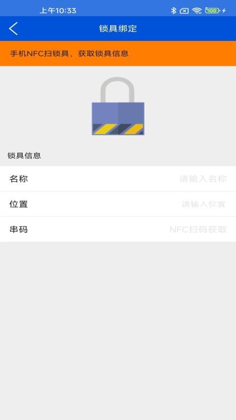 启纬NFC锁官网版