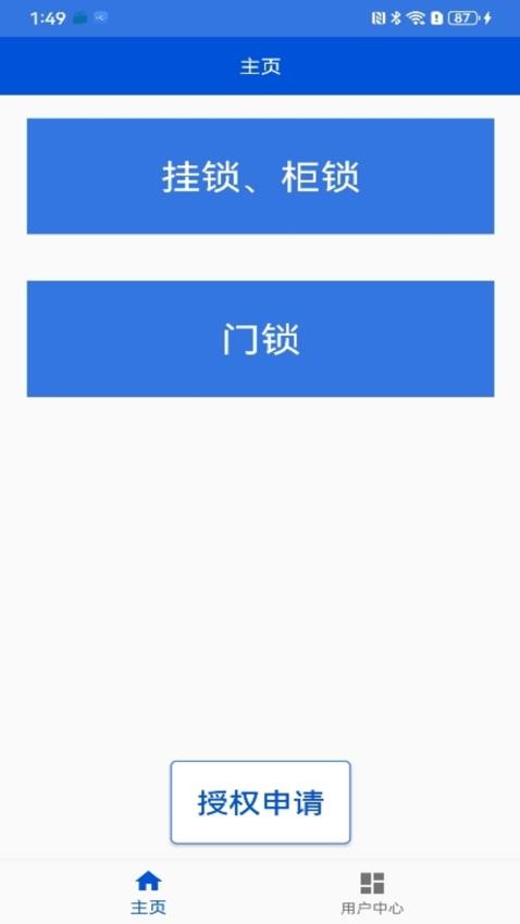 启纬NFC锁官网版