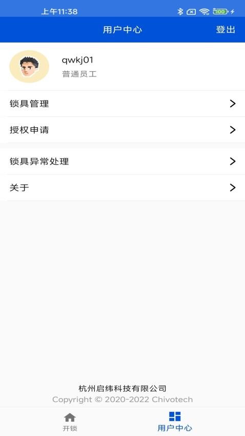 启纬NFC锁官网版