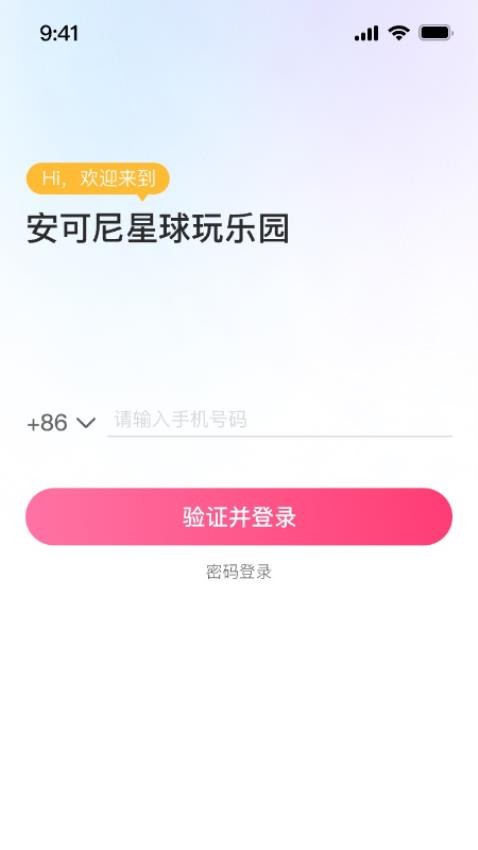 安可尼免费版