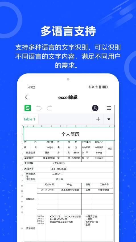 图片转文字免费版