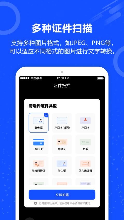 图片转文字免费版