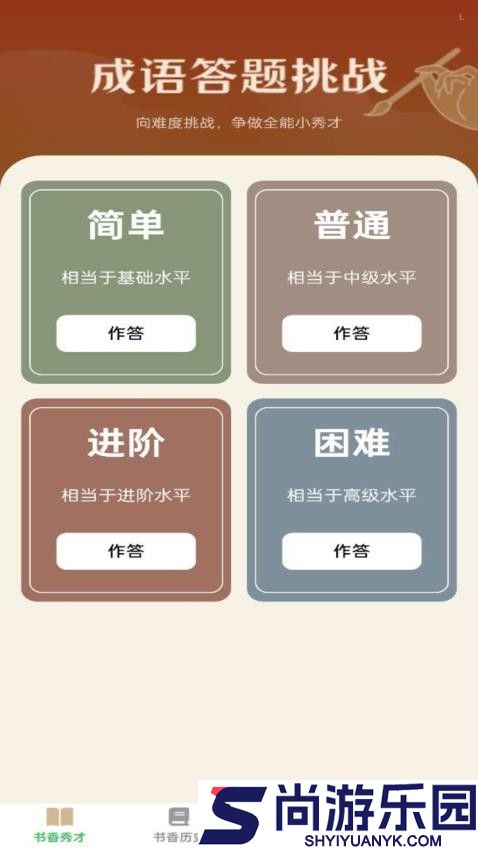 书香成语app最新版下载