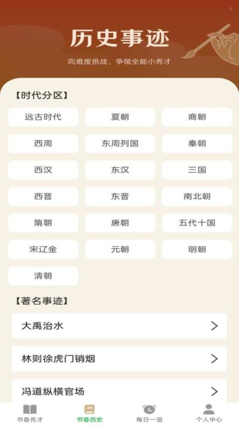 书香成语免费版