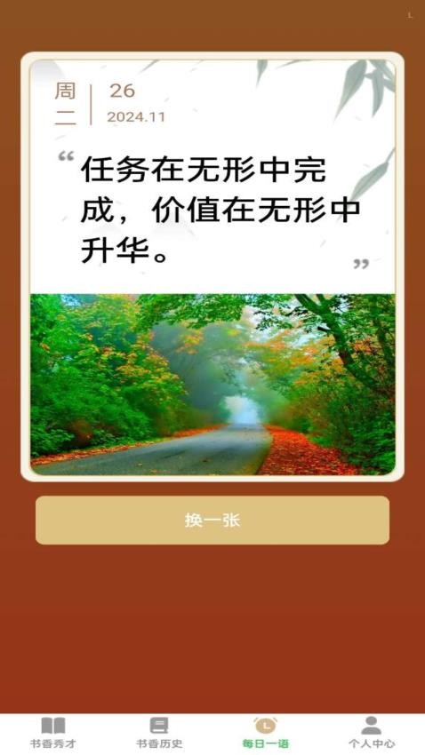 书香成语免费版