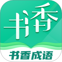 书香成语免费版