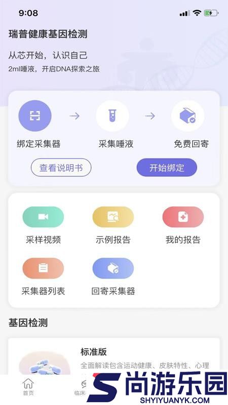 瑞普基因检测软件下载