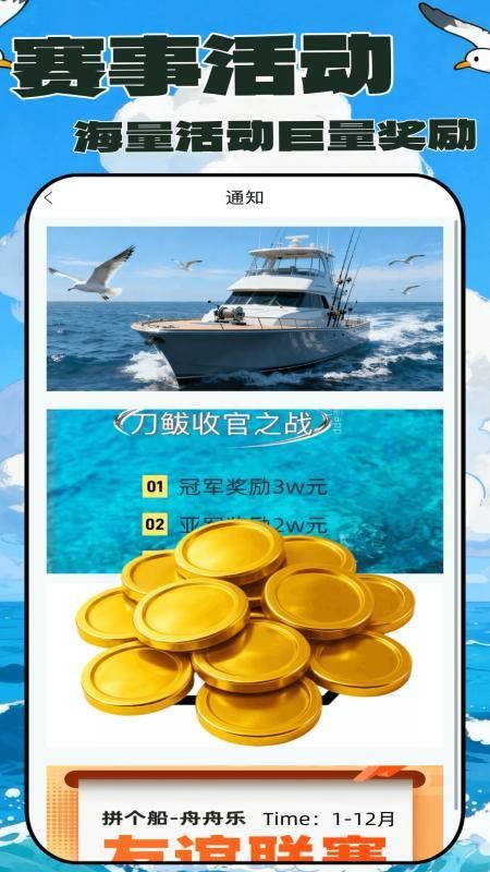 拼个船免费版