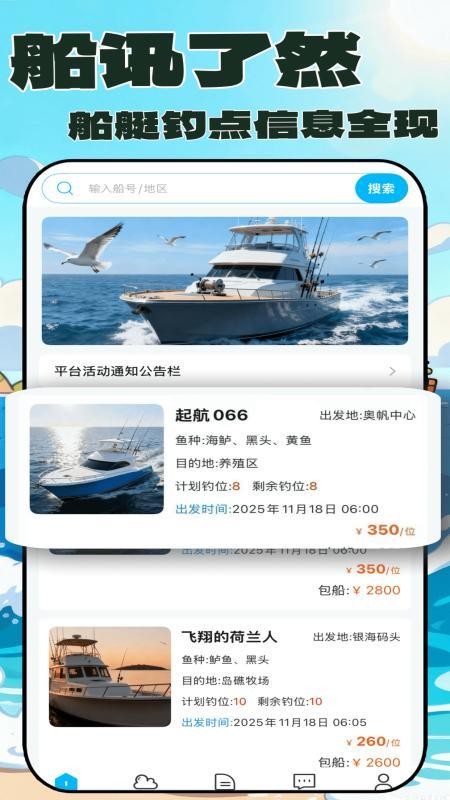 拼个船免费版