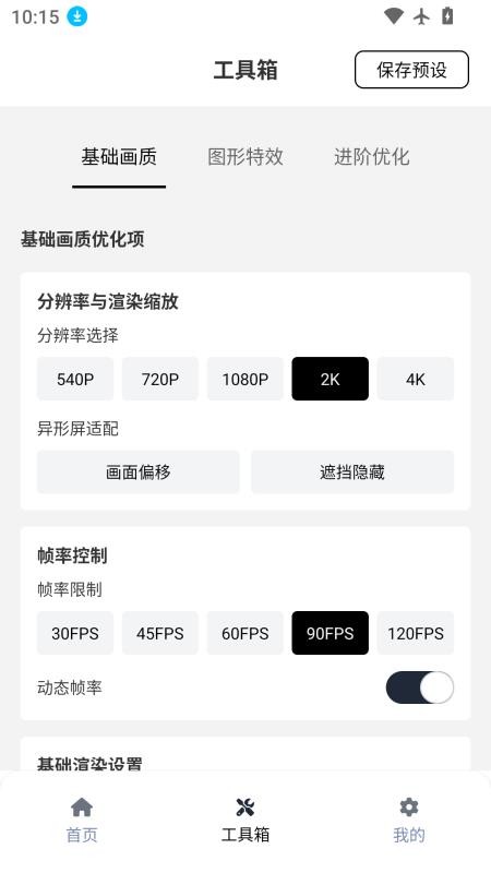 小熊猫辅助器官方版