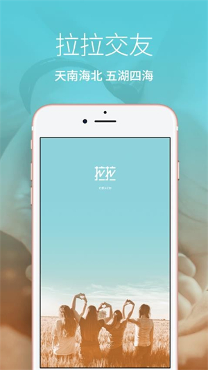 Les拉拉官方版