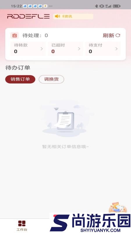 茹娣经销商app下载