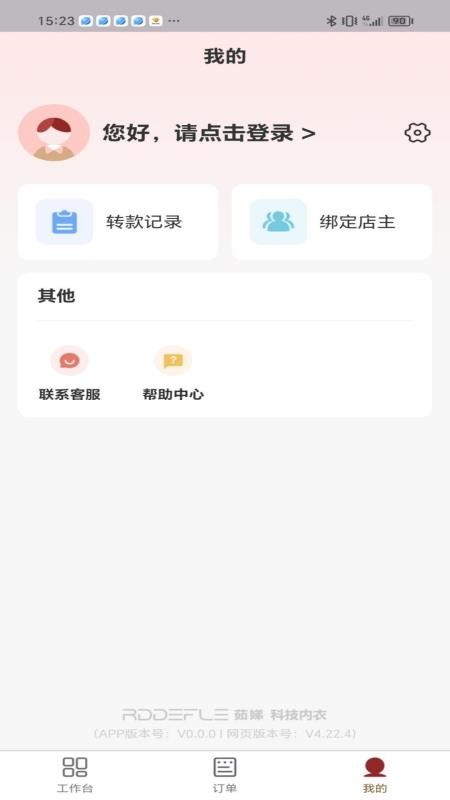 茹娣经销商最新版