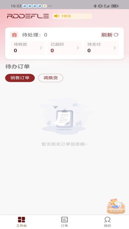 茹娣经销商最新版