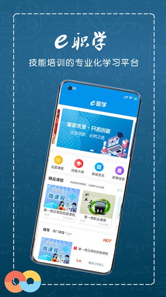 e职学官方版