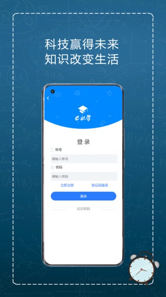 e职学官方版