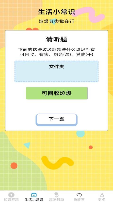 七星答题最新版