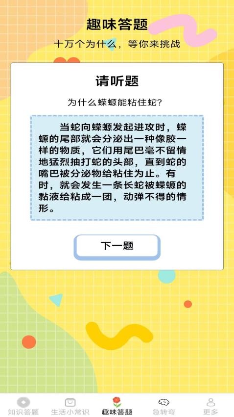 七星答题最新版