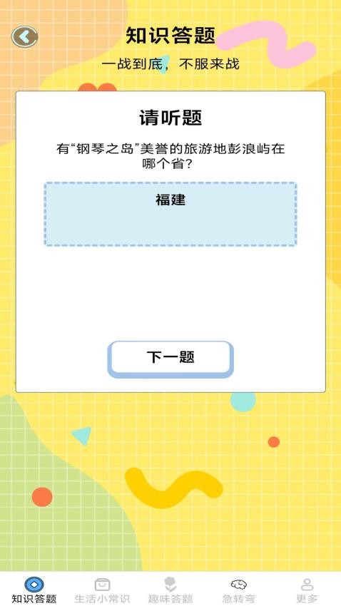 七星答题最新版