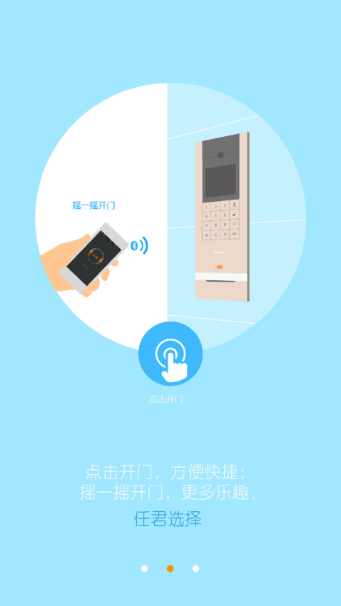 安居家园软件