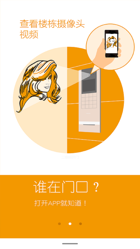 安居家园软件