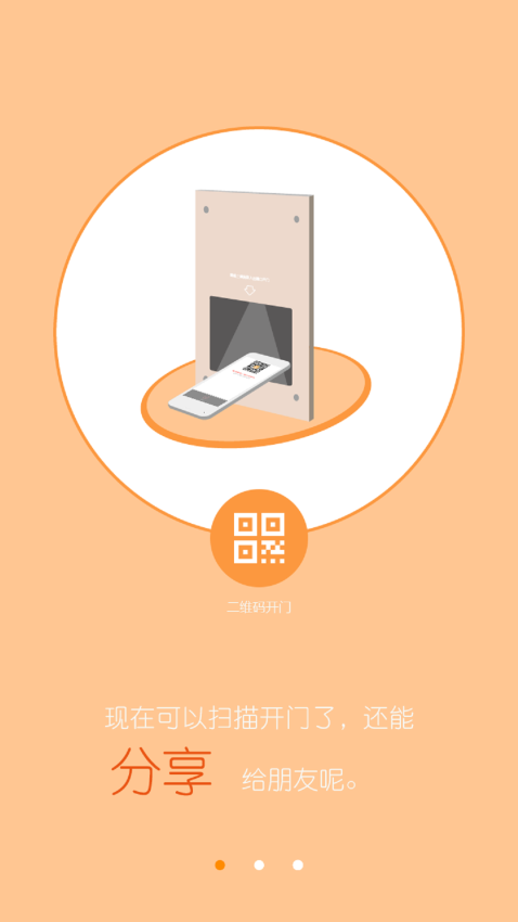 安居家园软件