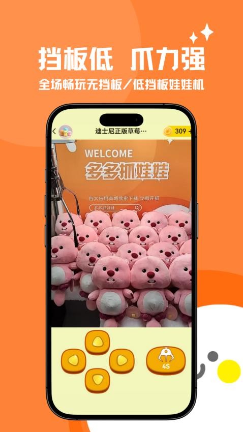 多多抓娃娃app官网版