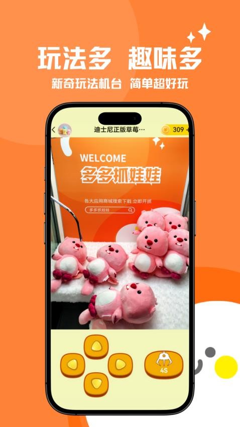 多多抓娃娃app官网版