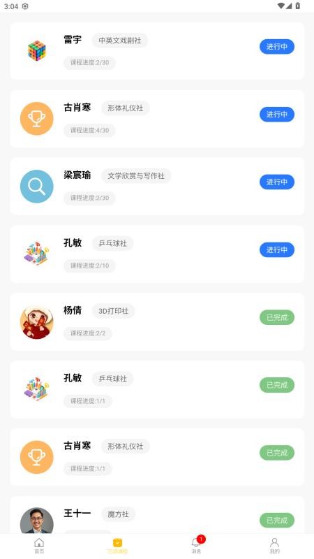 四点半活动官方版