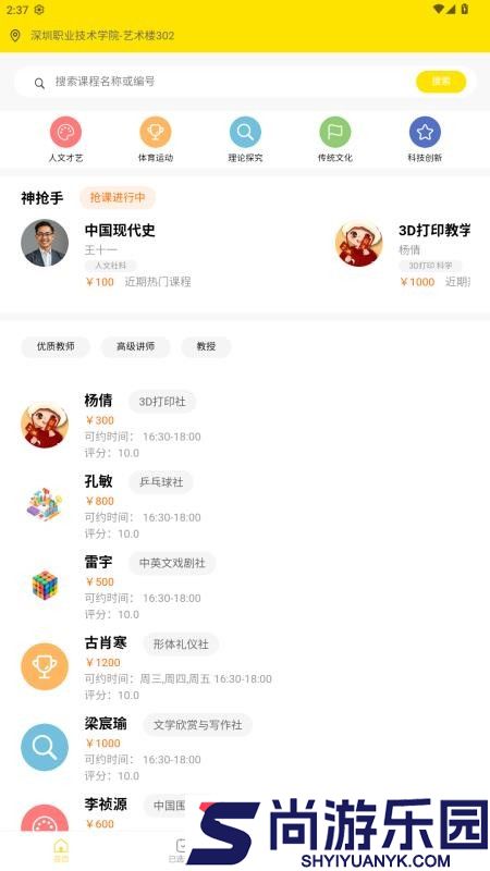 四点半活动app最新版下载