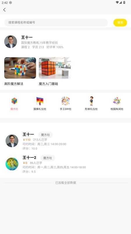 四点半活动官方版