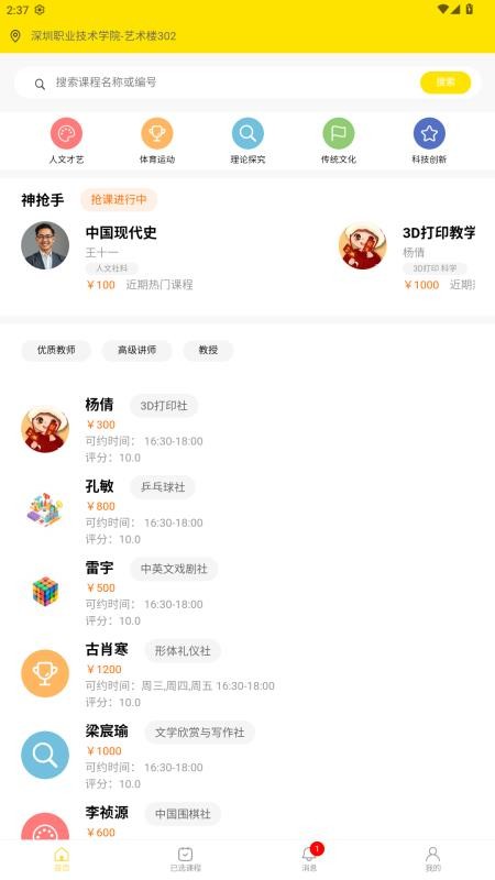 四点半活动官方版