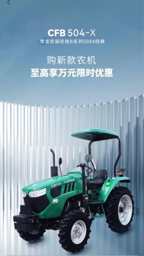 常发智农免费版