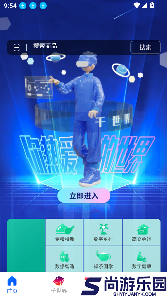 千世界app官方版下载