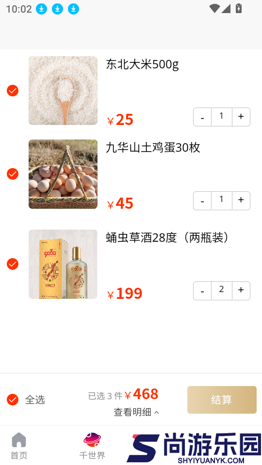 千世界app官方版下载